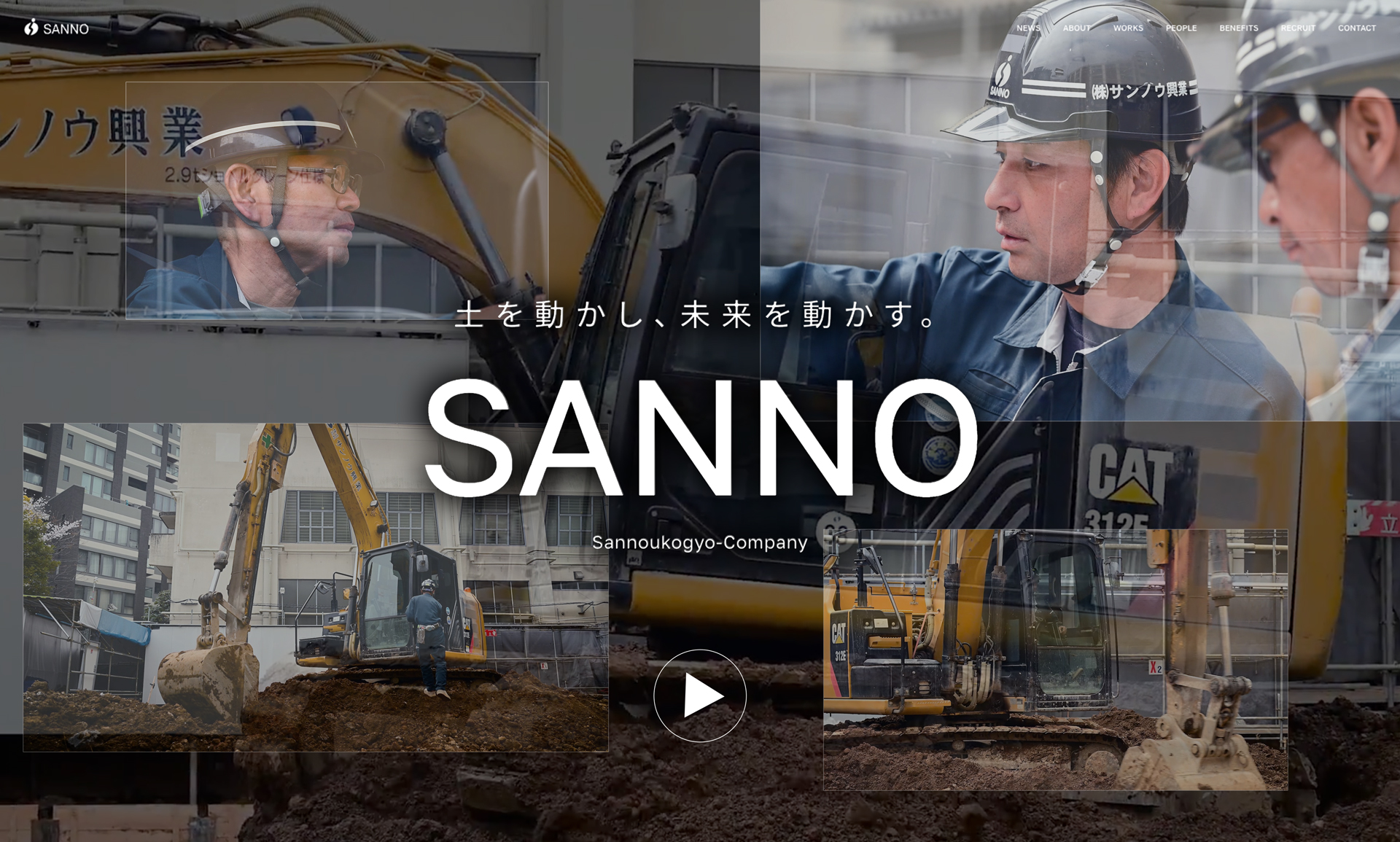「未来創りの裏方」を、言葉と映像にする。継続的な伴走から始まったサンノウ興業のコーポレートサイトリニューアル